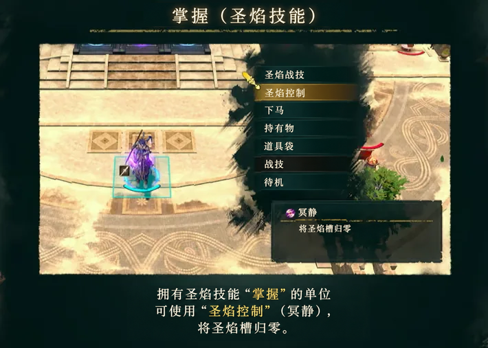 凯伊的「掌握」会开放圣焰控制命令，图中说明将槽归零；蕾达与迪托利希的控槽方式不同，要按各自技能处理。