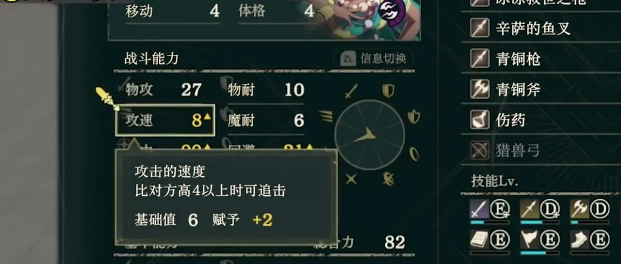 游戏里的攻速说明:比对手高 4 以上可以追击。