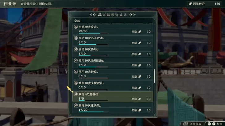 伟业录与碎片奖励