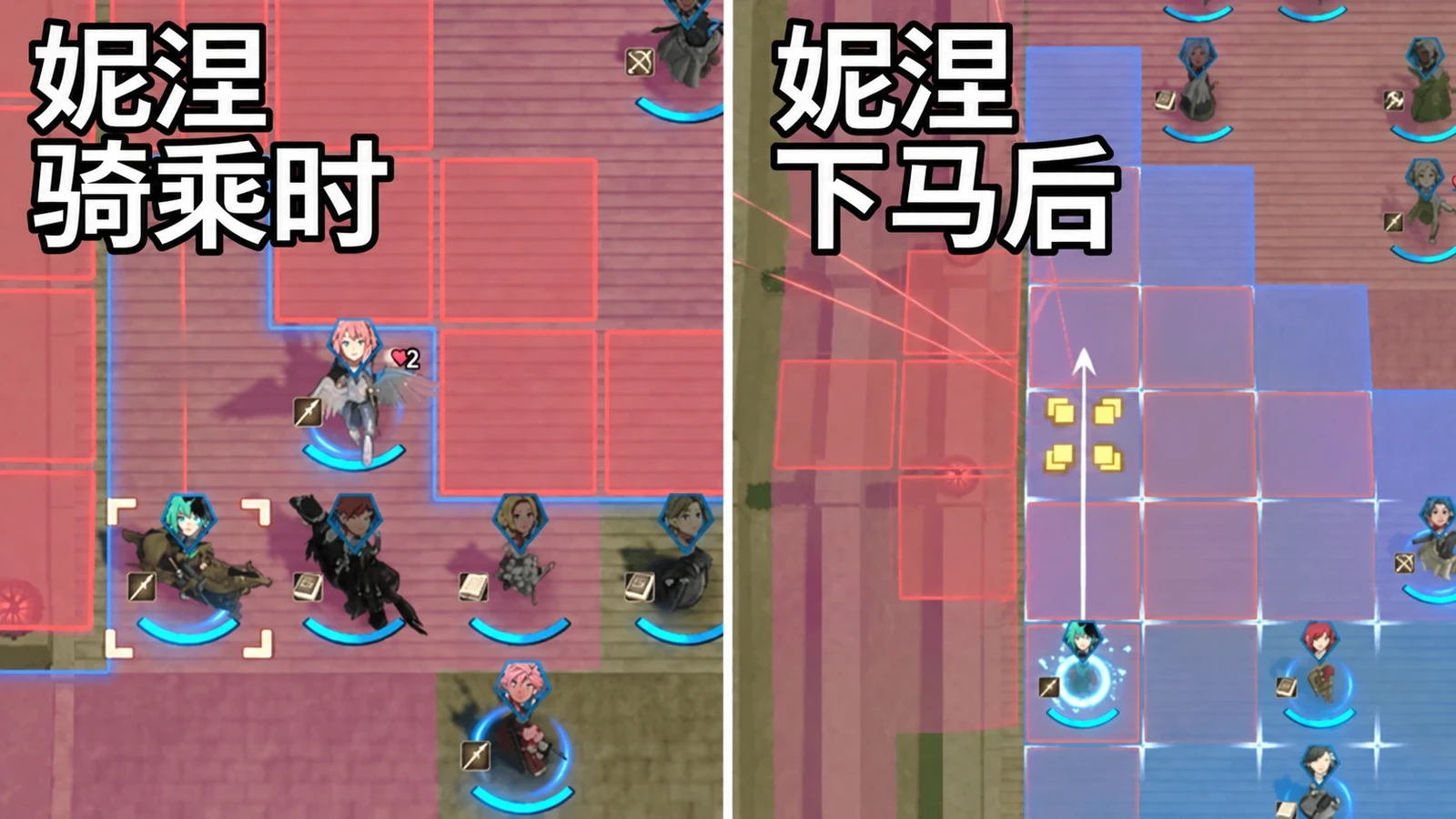 战争篇第5章坐骑与台阶对照:左半妮涅骑坐骑时受移动限制,右半下马后蓝色范围延伸上台阶,原图自带并列标注。(英文版界面)
