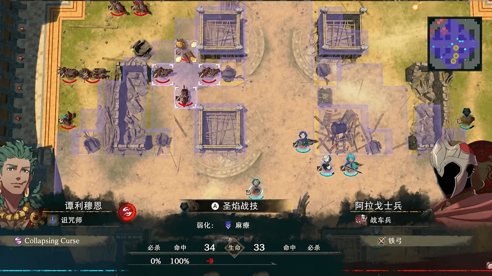 谭利穆恩从后排施放弱化圣焰战技,战斗预测显示麻痹与100%命中,紫色格标出施术范围。