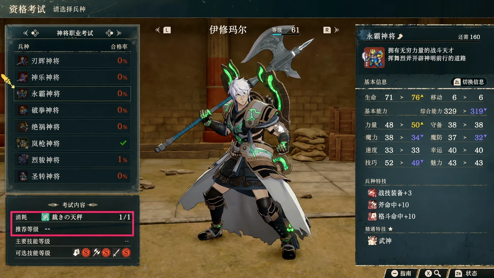 永霸神将的职业预览,武神精通属于额外投入,不是入场必需。