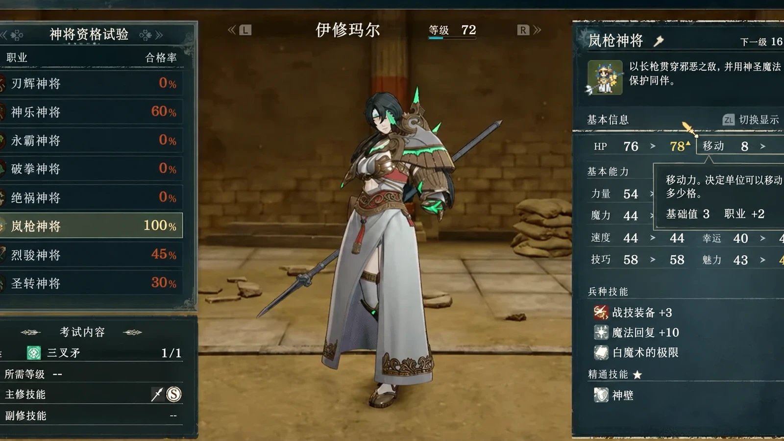 岚枪神将的考试预览:右侧列出战技装备+3、魔法回复+10、白魔术的极限及精通神壁;左下可对照枪术S与考试道具要求。