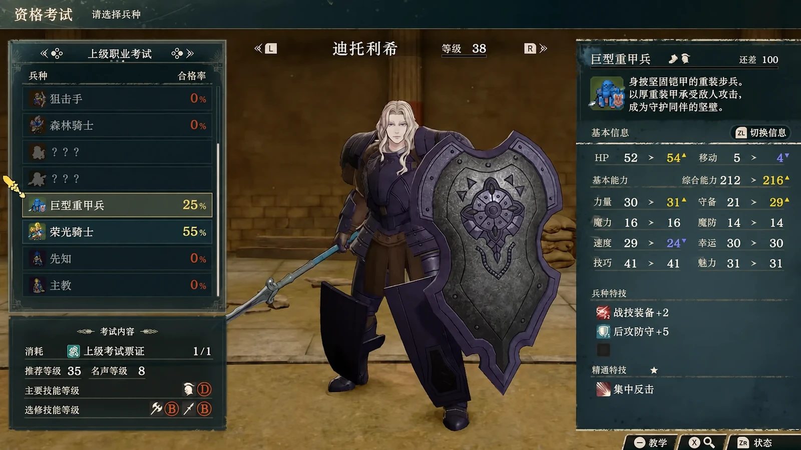 资格考试界面:左侧选兵种,右侧是该兵种的说明与能力值预览,迪托利希站在场景中央