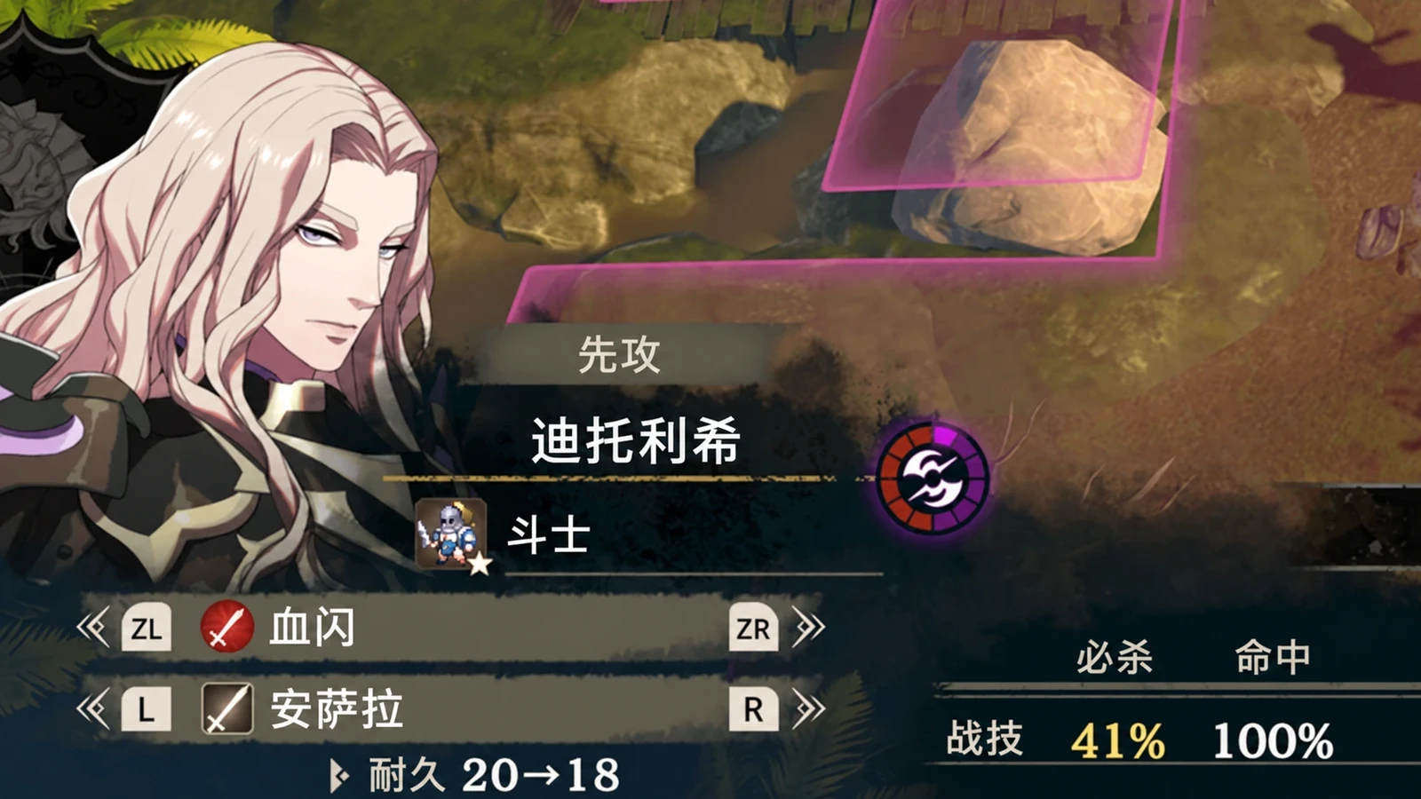 迪托利希的战技选择画面:左下显示武器耐久从 20/20 减至 18,右侧保留必杀和命中。(英文版界面)