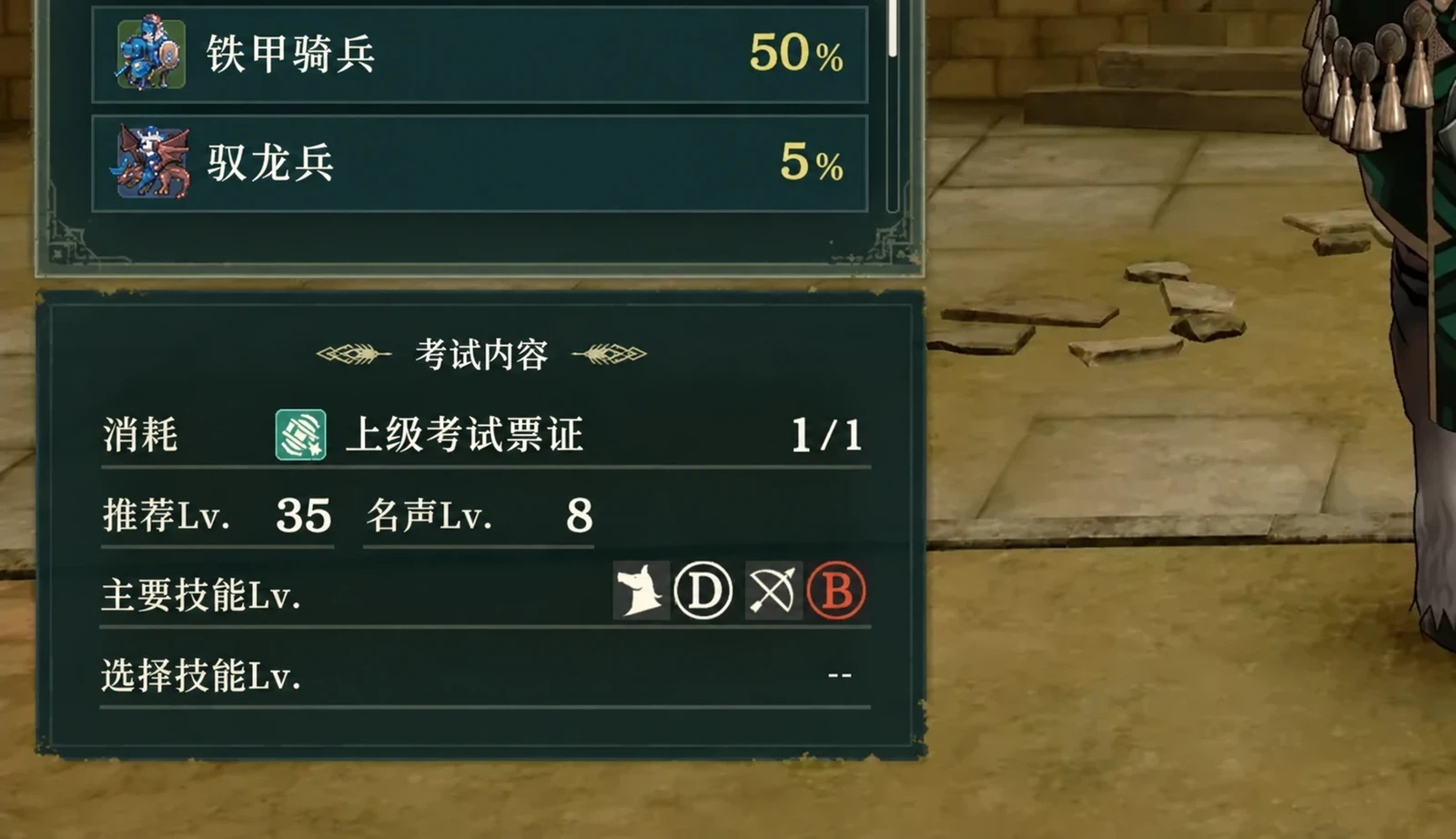 资格考试要求局部:下方列出上级考试凭证、推荐等级 35、名声等级 8 及技能要求;上方保留职业合格率。(日文版界面)