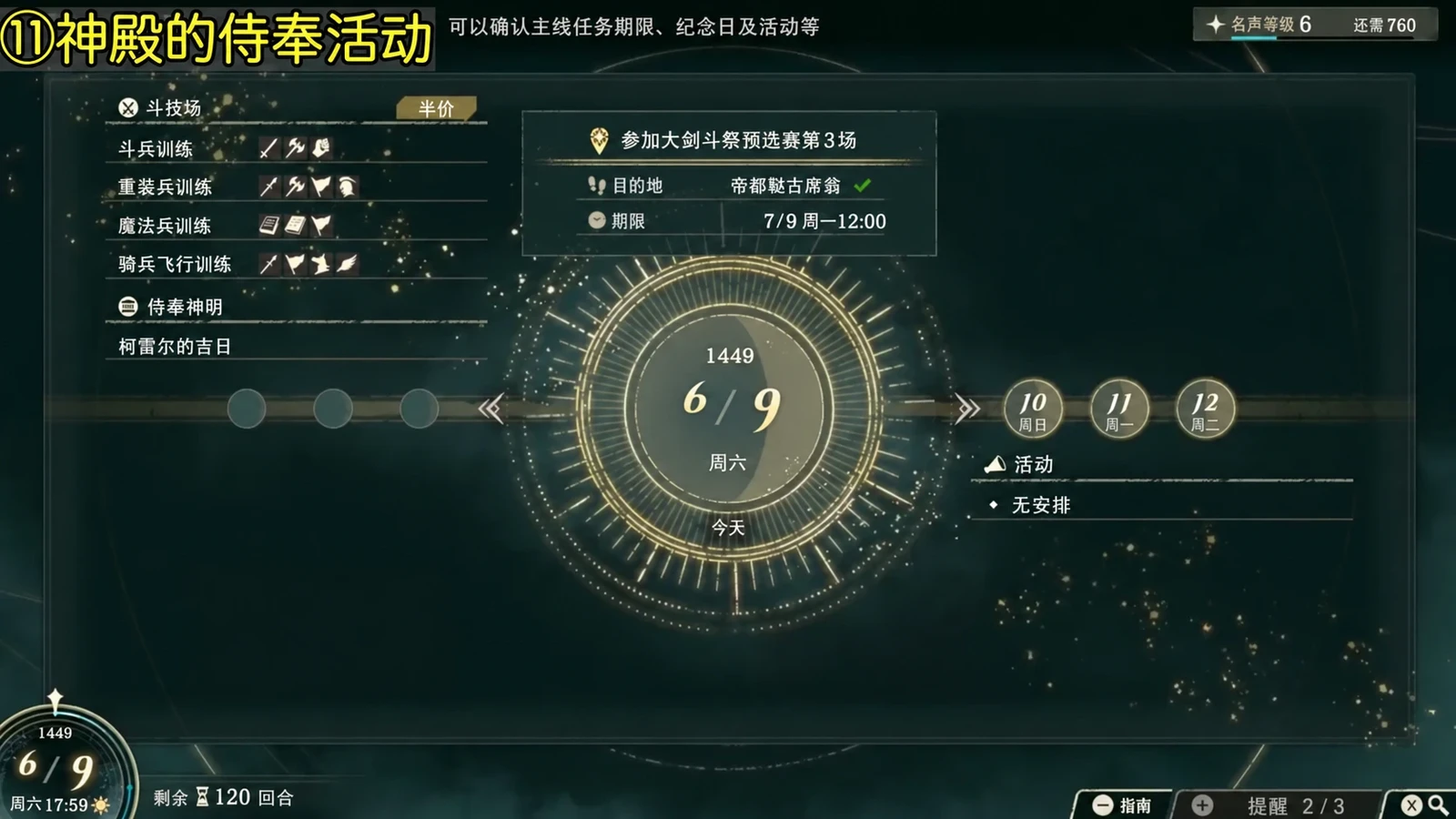 6月9日周六是柯雷尔的吉日，日历同时标出训练费用减半。