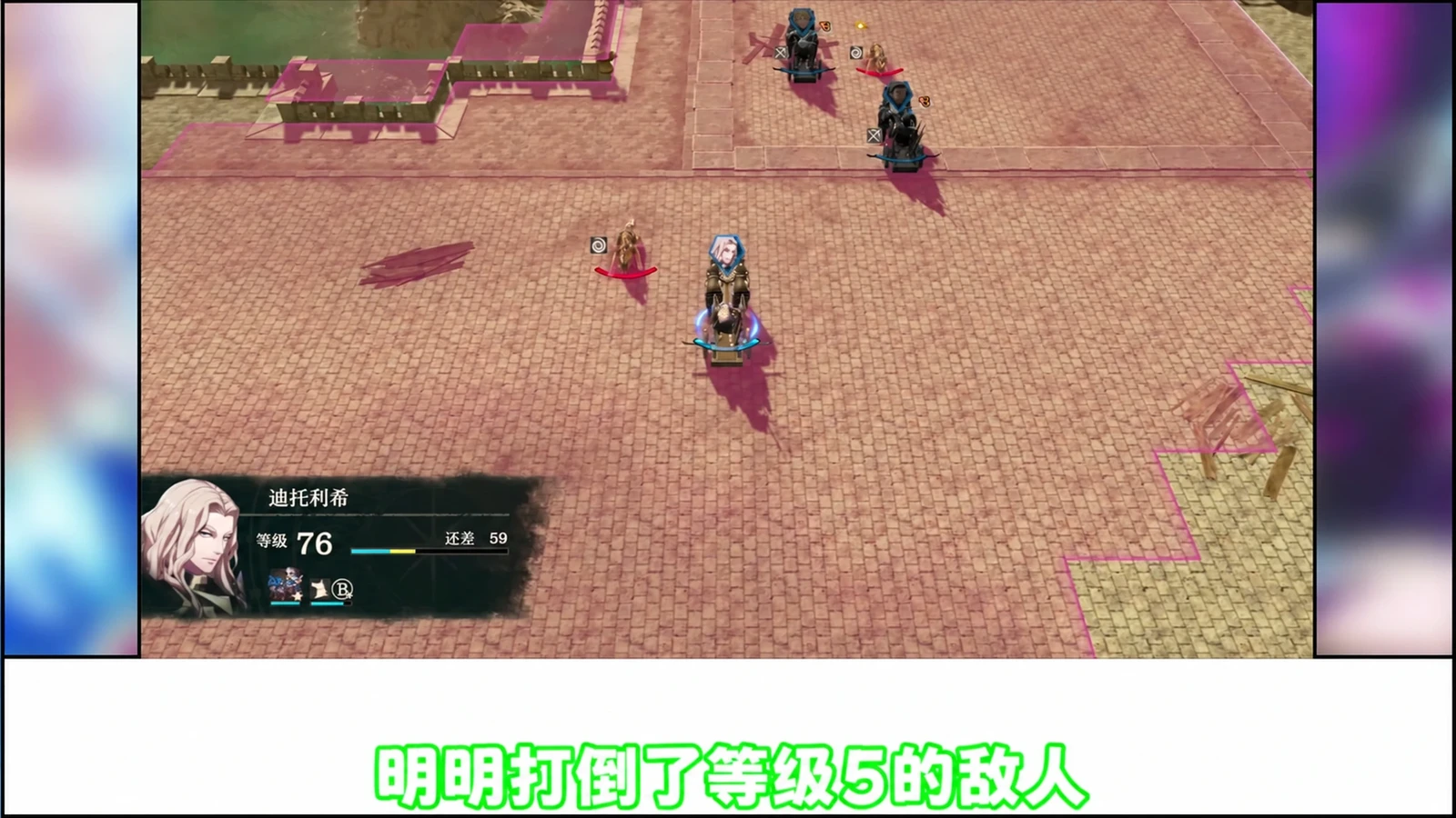 迪托利希76级时击倒敌人,距下一级还差59经验。