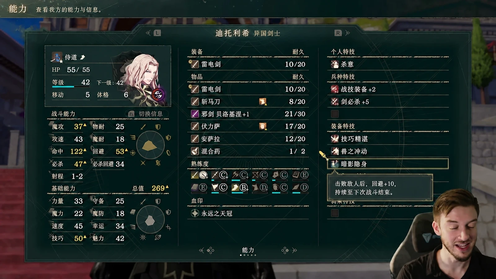第一部结束时的迪托利希:42级,HP55/55、回避53、必杀47、攻速43、力量33、防守25、魔防18。