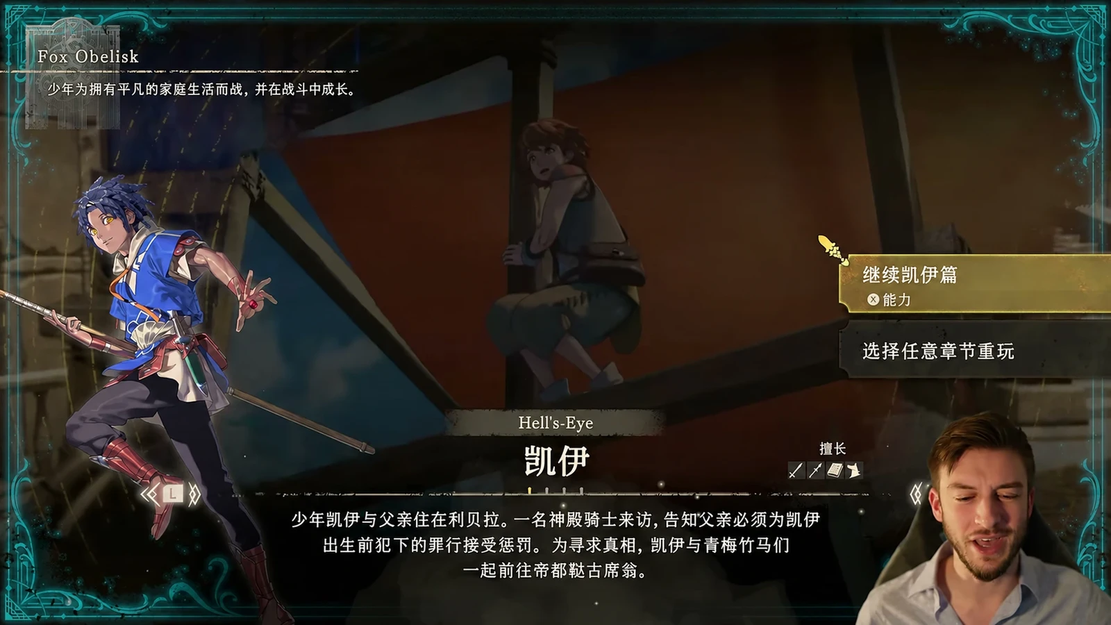 凯伊初次来到帝都的故事