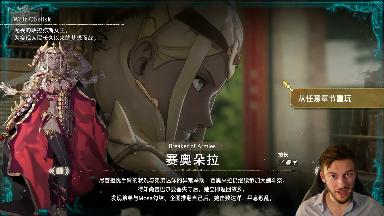 赛奥朵拉的出身与参赛动机。