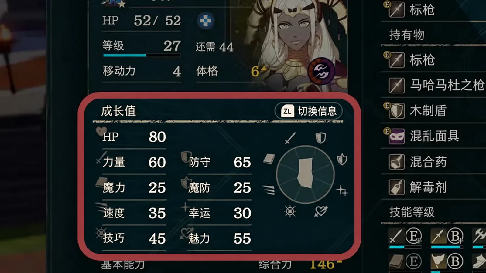 人物详情中的成长率与战斗能力
