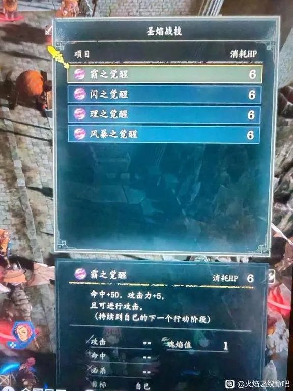贝特兰的「霸之觉醒」菜单:可读到命中 +50、攻击力 +5 与消耗 HP 6,先核对效果再出手(简中屏摄)。