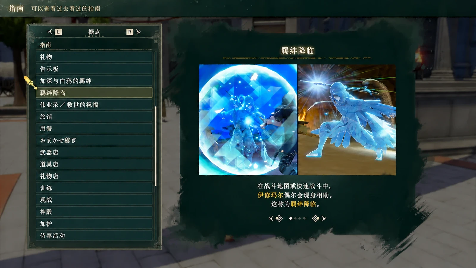 羁绊降临的教学画面:蓝色护盾与攻击演出并列。