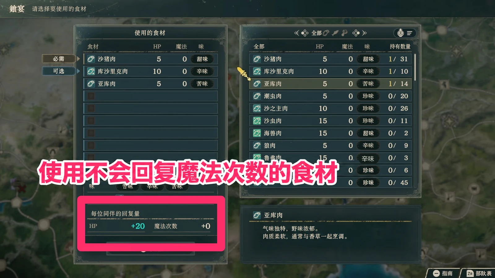 飨宴界面参考:食材选择页右侧分别列 HP 与魔法次数回复量,应按回复项目搭配食材。
