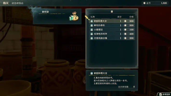 买礼物时同时看库存、价格和准备送给谁;没有明确目标时,先保留训练与用餐的钱。图为日版商店列表。