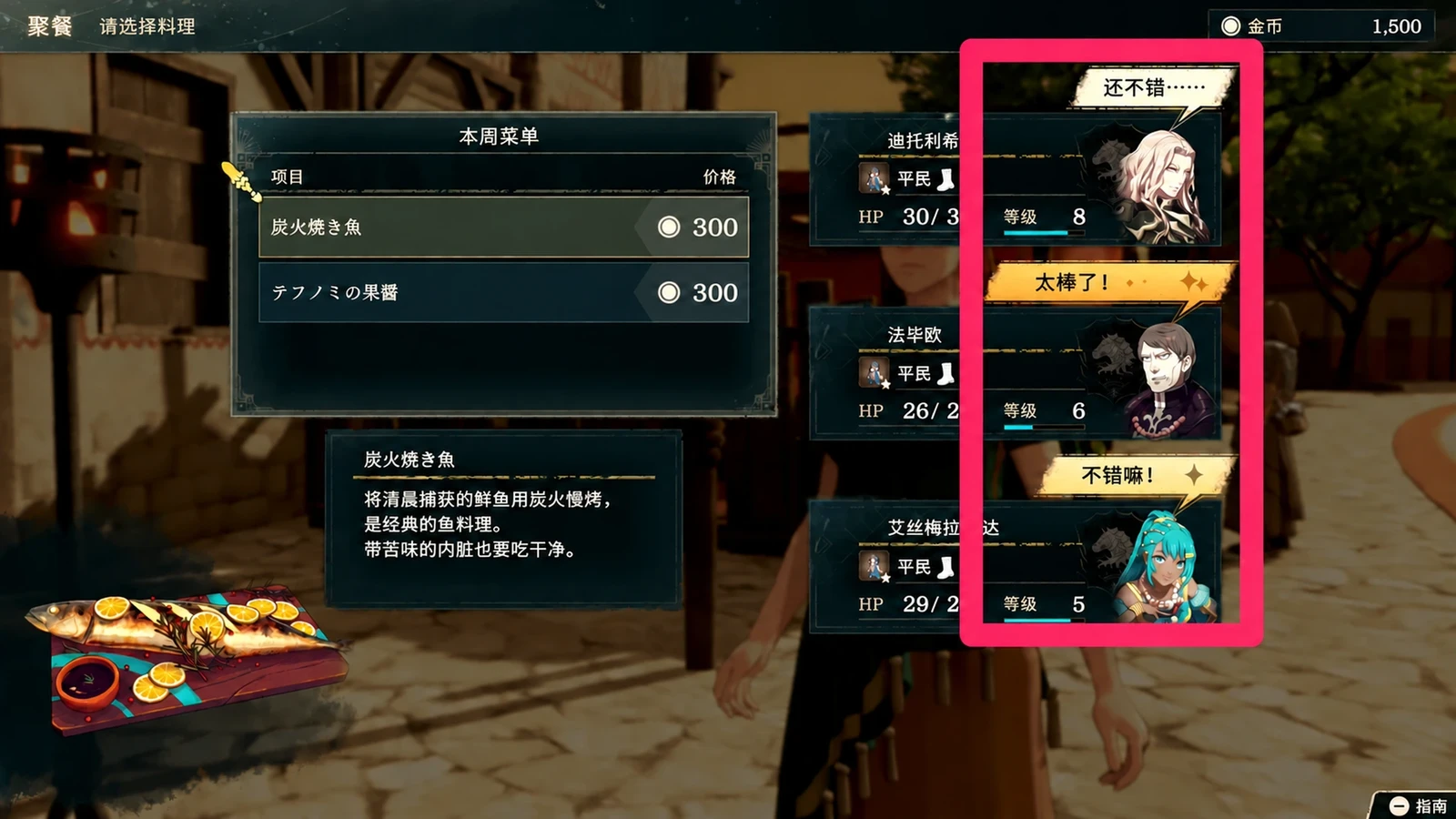 聚餐参考:左侧为本周菜品与价格,右侧三人的评语不同,选菜时逐人核对。