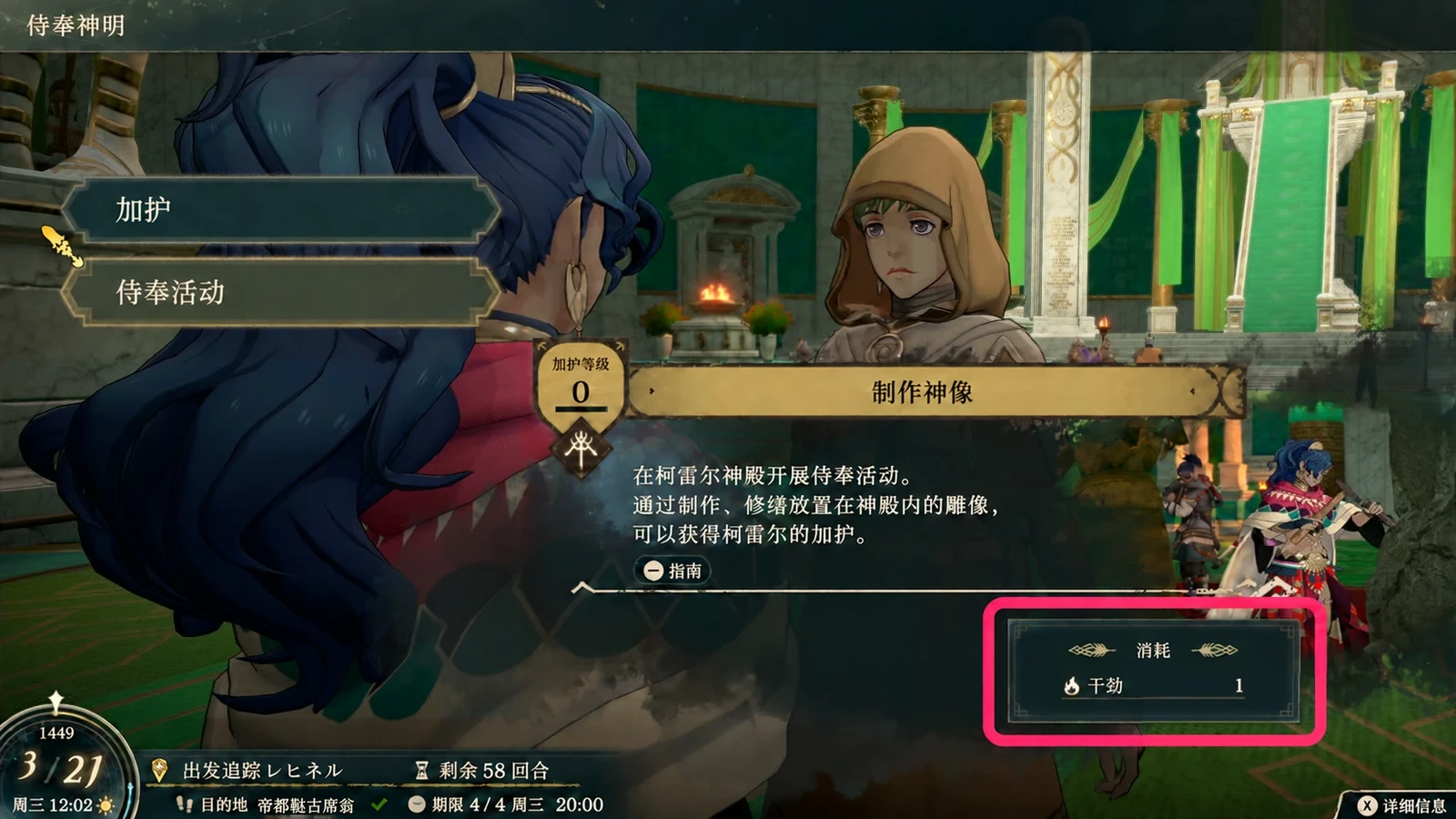 神殿奉献与干劲消耗
