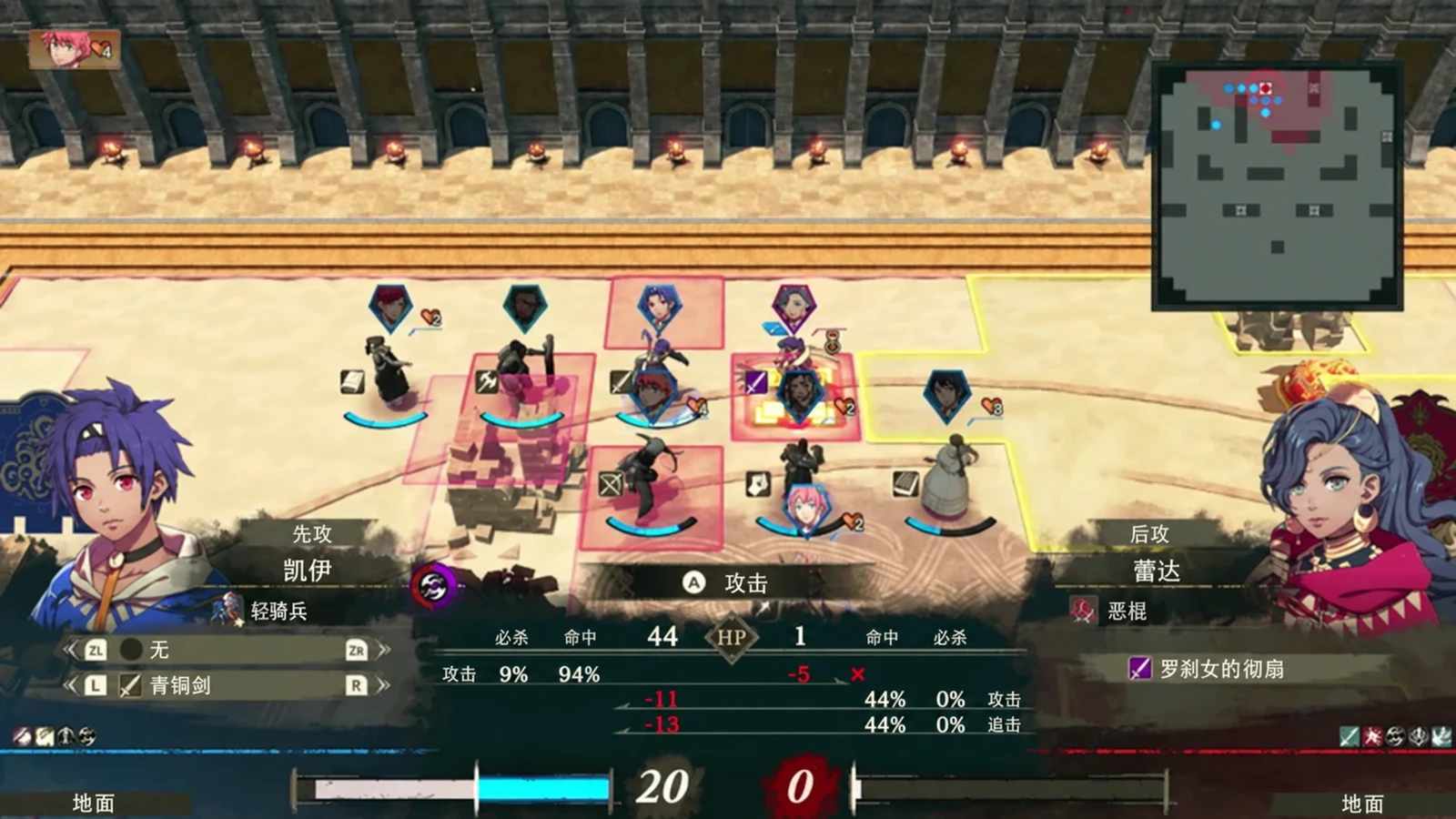 攻击蕾达前比较伤害与反击预测。