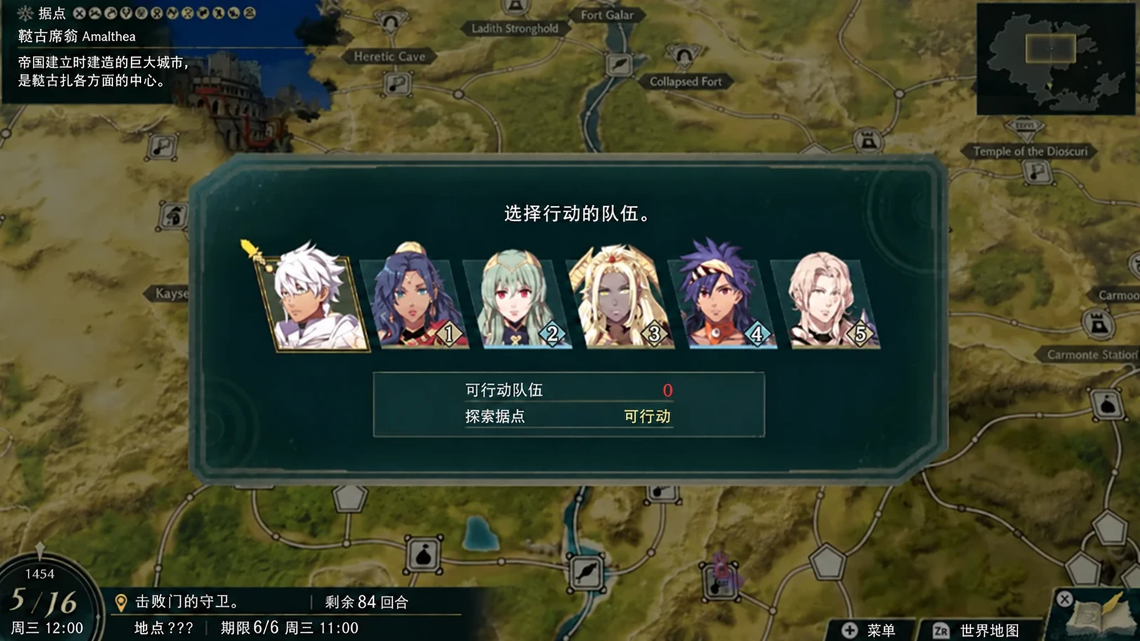 最后阶段调队界面,出发前核各队主力、治疗和机动岗位。