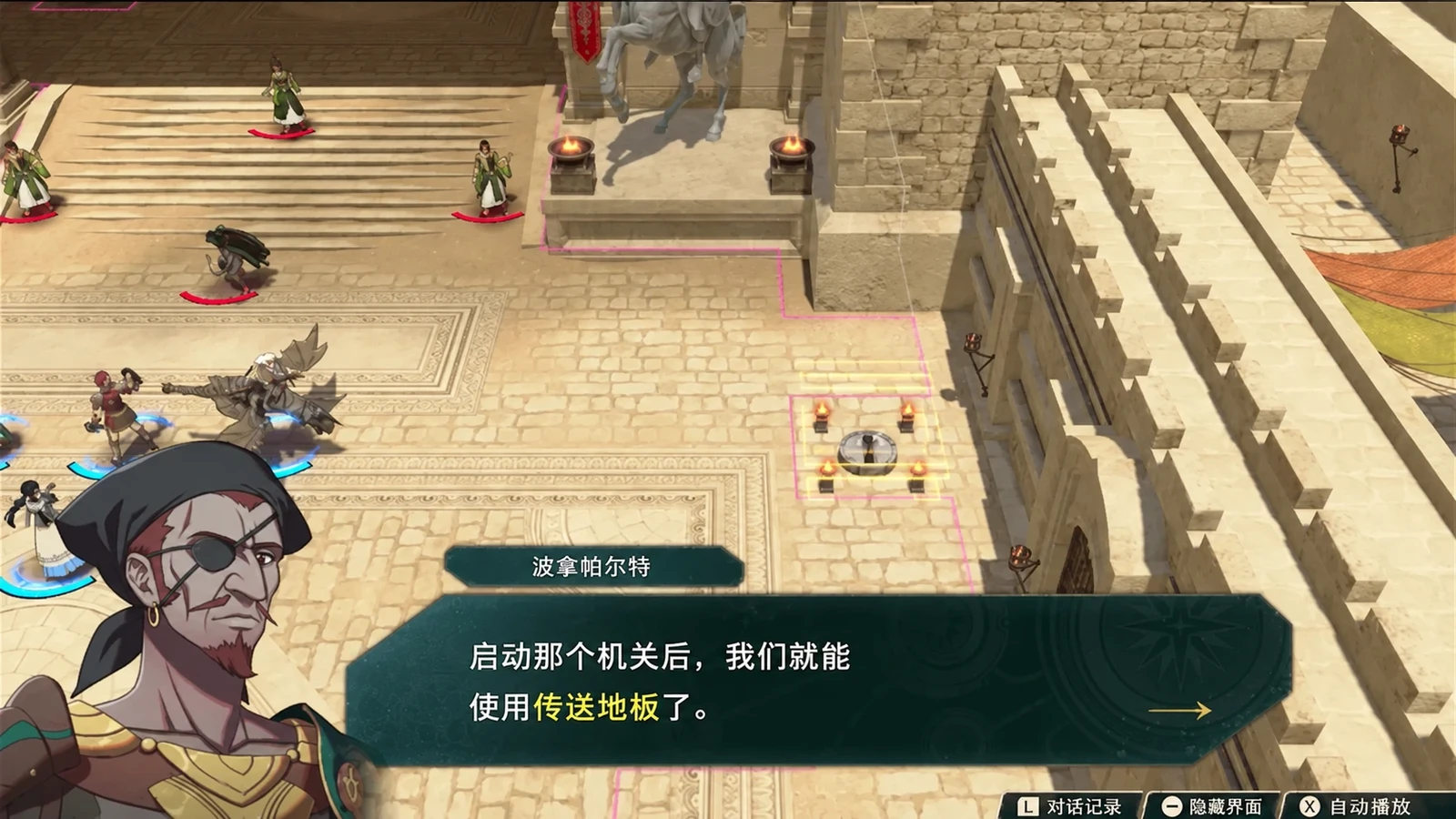 赛奥朵拉篇第12章:黄色方框圈出城门侧的开关,波拿帕尔特提示启动后传送地砖就可供我方使用。(英文版界面)