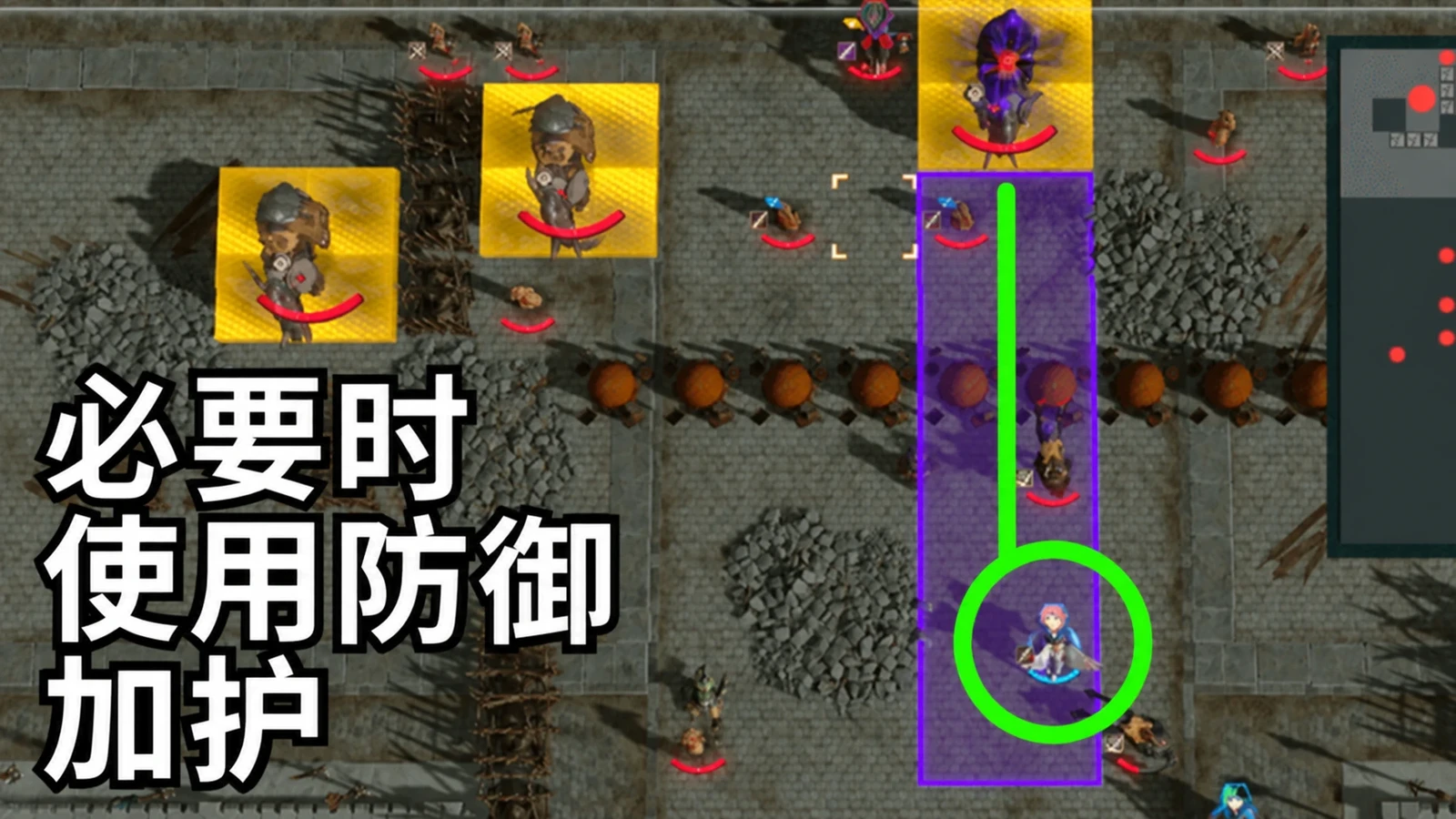 诱冲锋前检查紫色路线,后排先离开线路末端。
