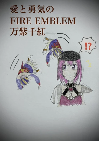 爱与勇气的小剧场
