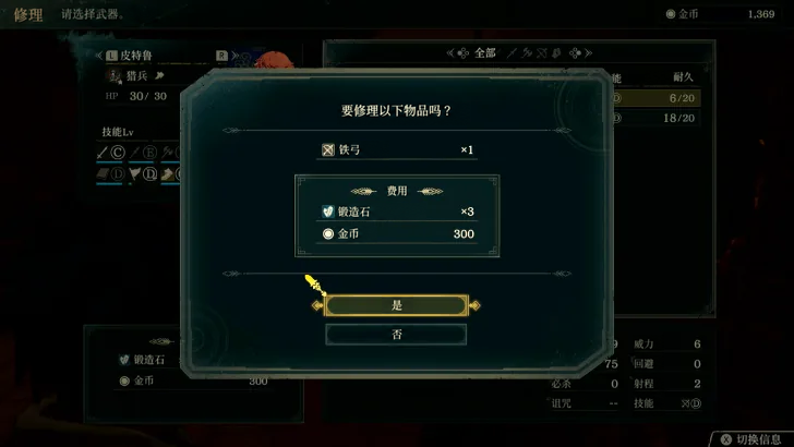 铁匠铺修理确认窗:本次修理铁弓需锻造石 3 个与金币 300,下方确认是否支付。(英文版界面)