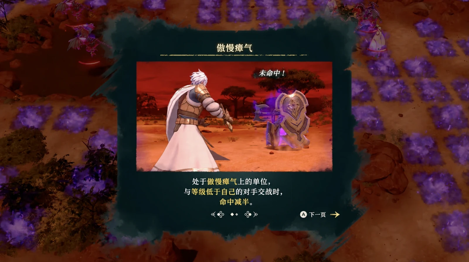 傲慢瘴气的教学页会说明命中惩罚，不能只按等级高低判断。
