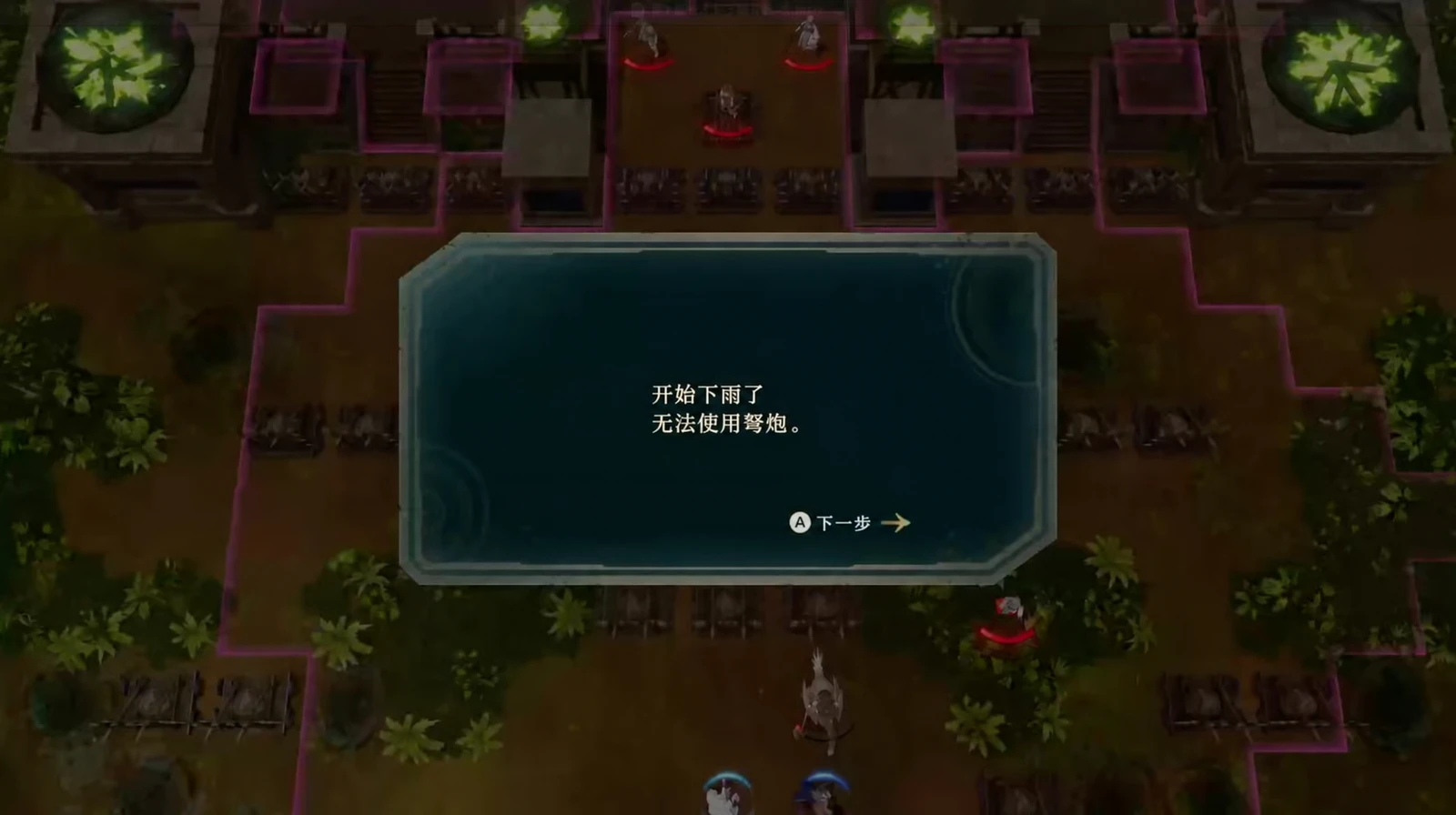 降雨时弩炮停用的提示