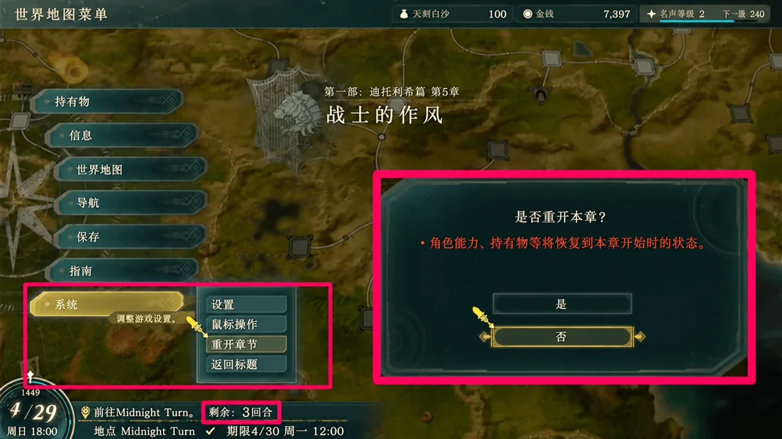 世界地图菜单「系统 → 重开章节」与确认窗：确认文字提醒属性、物品栏等返回本章开始状态；红框为来源站标注。（英文版界面）